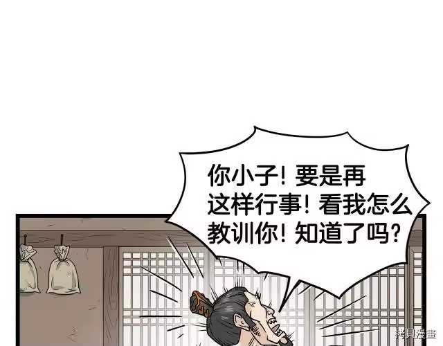 登录武林系统_h 第07话 第120页