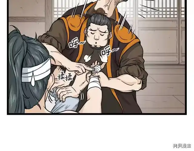 登录武林系统_h 第07话 第121页