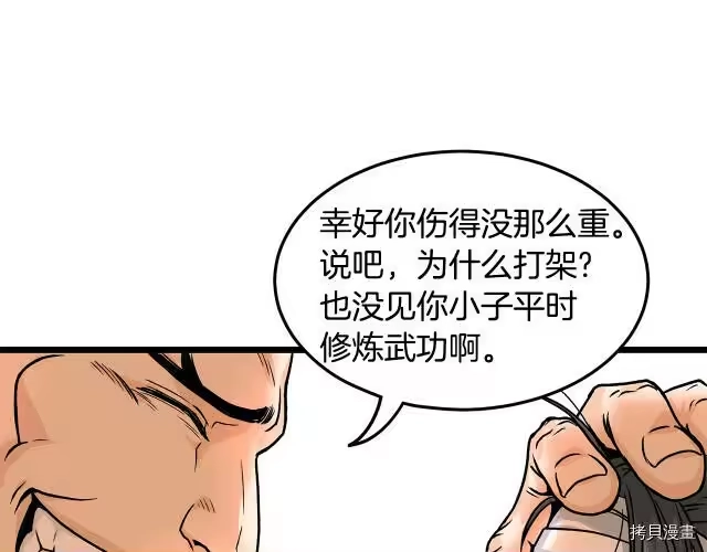 登录武林系统_h 第07话 第126页