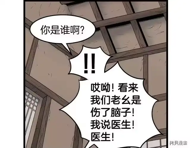 登录武林系统_h 第07话 第131页