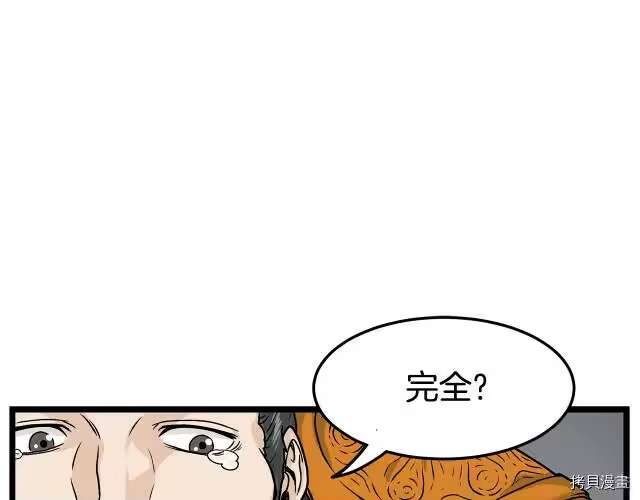 登录武林系统_h 第07话 第137页