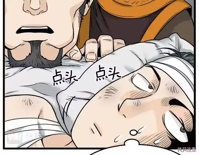 登录武林系统_h 第07话 第138页