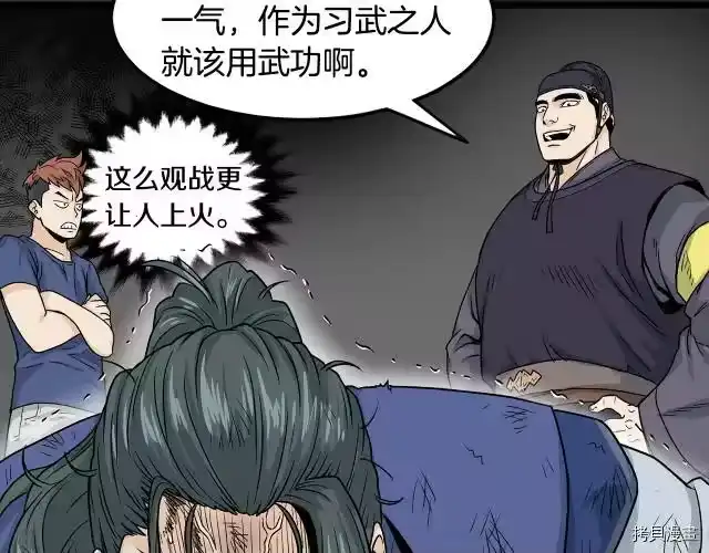 登录武林系统_h 第07话 第14页