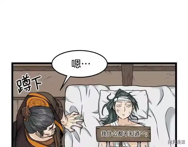 登录武林系统_h 第07话 第140页