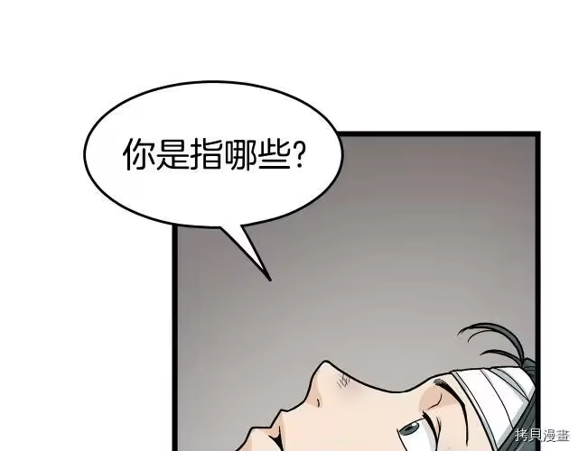 登录武林系统_h 第07话 第144页