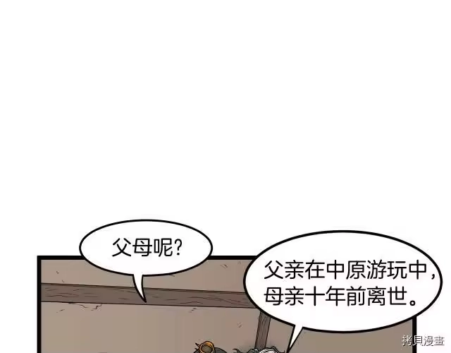 登录武林系统_h 第07话 第149页