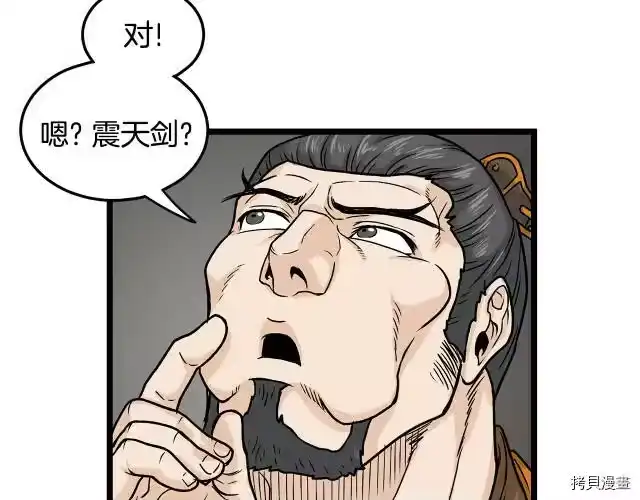 登录武林系统_h 第07话 第152页