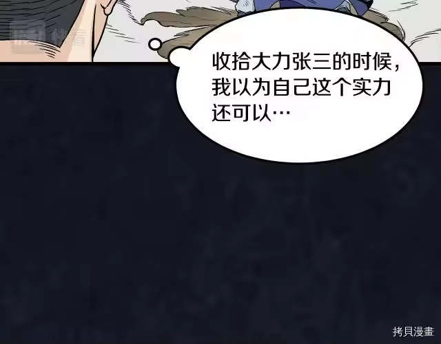 登录武林系统_h 第07话 第23页