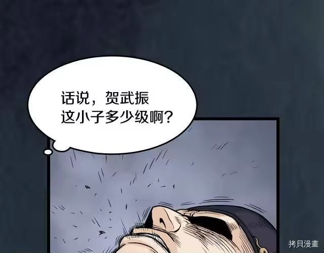 登录武林系统_h 第07话 第31页