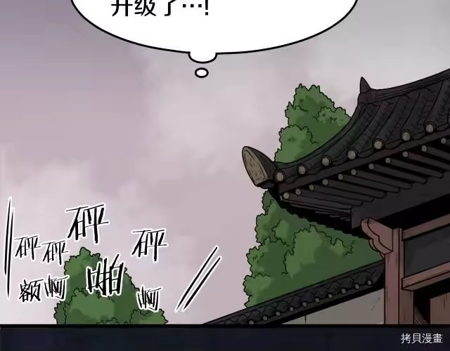 登录武林系统_h 第07话 第36页