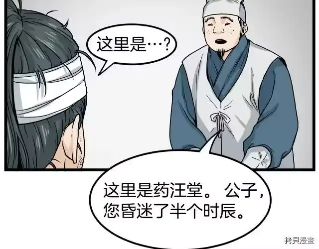 登录武林系统_h 第07话 第47页