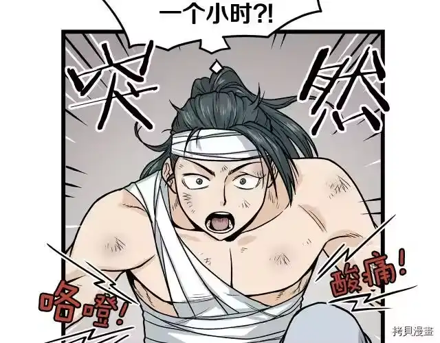 登录武林系统_h 第07话 第52页