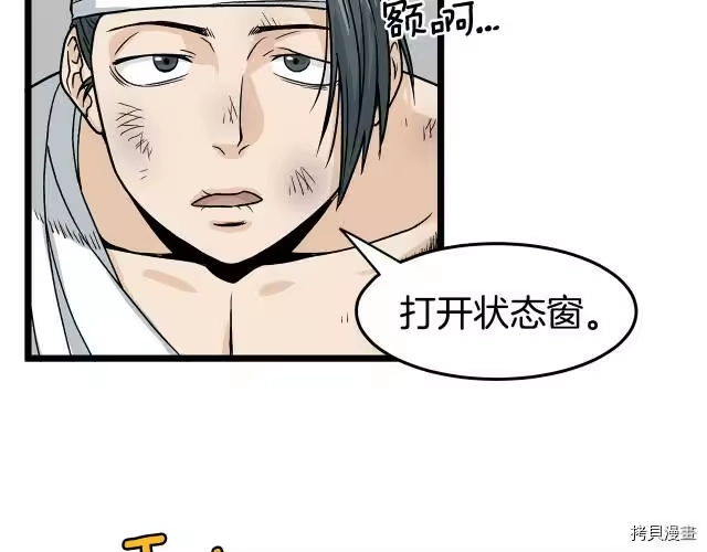 登录武林系统_h 第07话 第61页