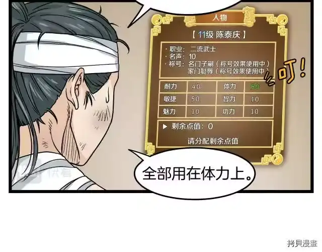 登录武林系统_h 第07话 第65页