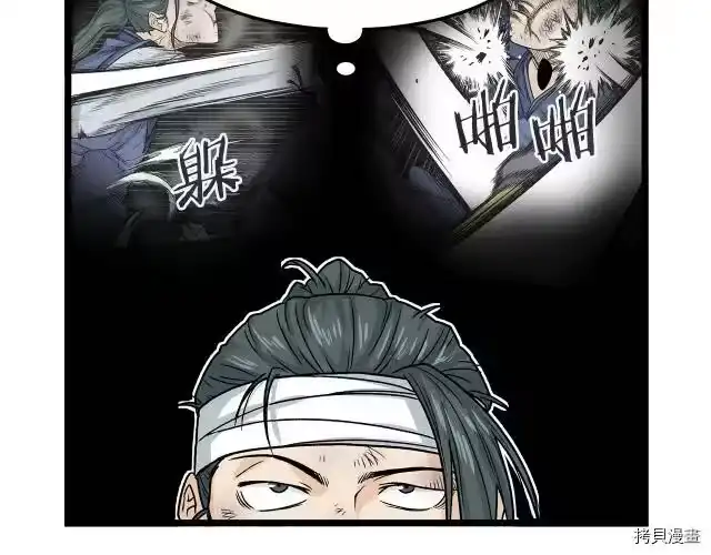 登录武林系统_h 第07话 第67页