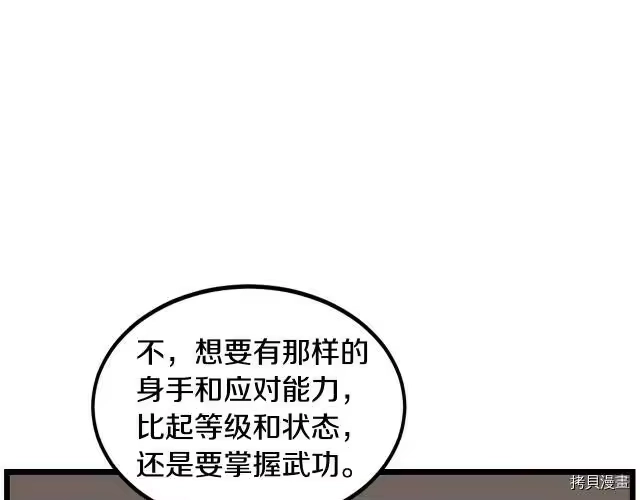 登录武林系统_h 第07话 第69页