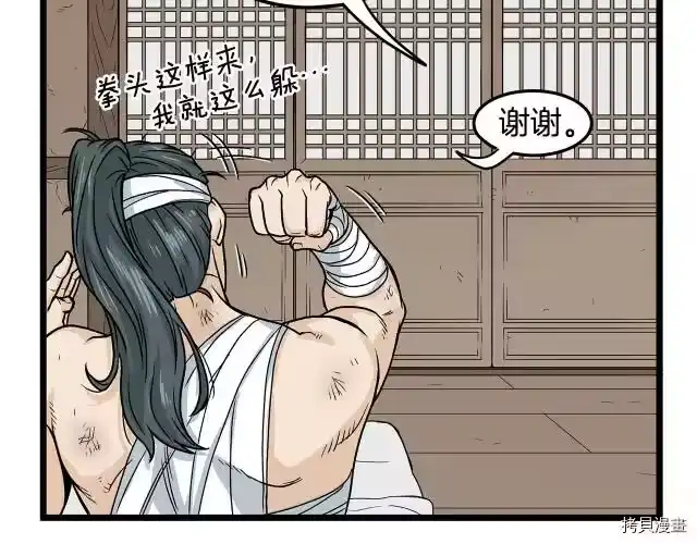 登录武林系统_h 第07话 第72页