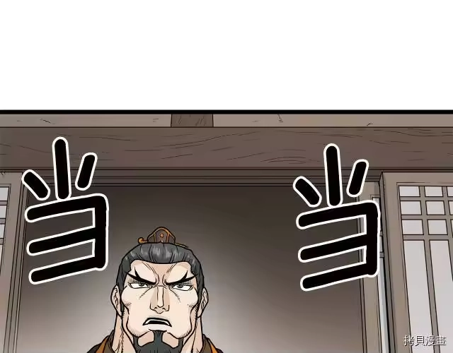 登录武林系统_h 第07话 第76页