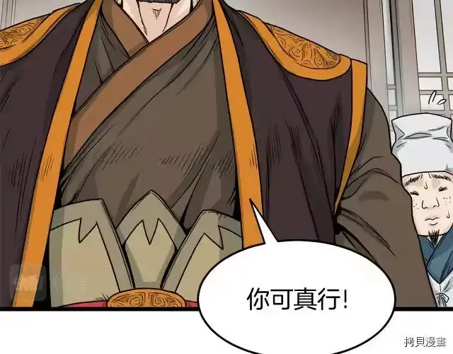 登录武林系统_h 第07话 第77页