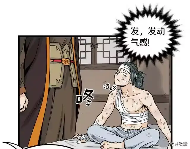 登录武林系统_h 第07话 第84页