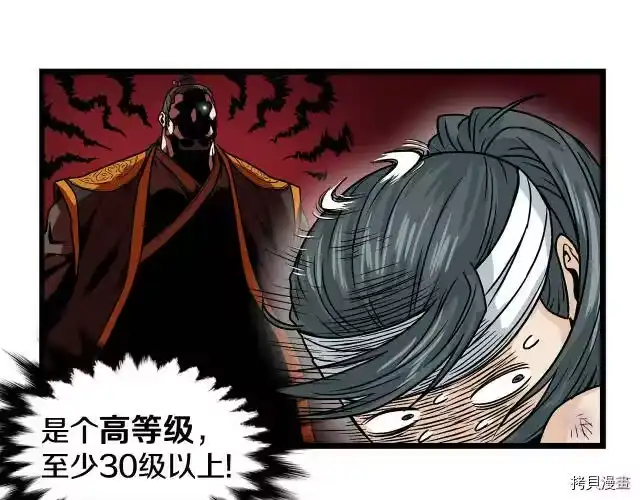 登录武林系统_h 第07话 第90页