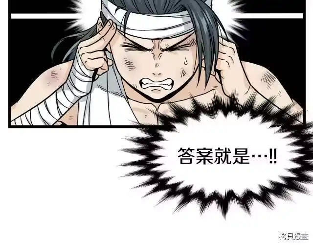 登录武林系统_h 第07话 第96页