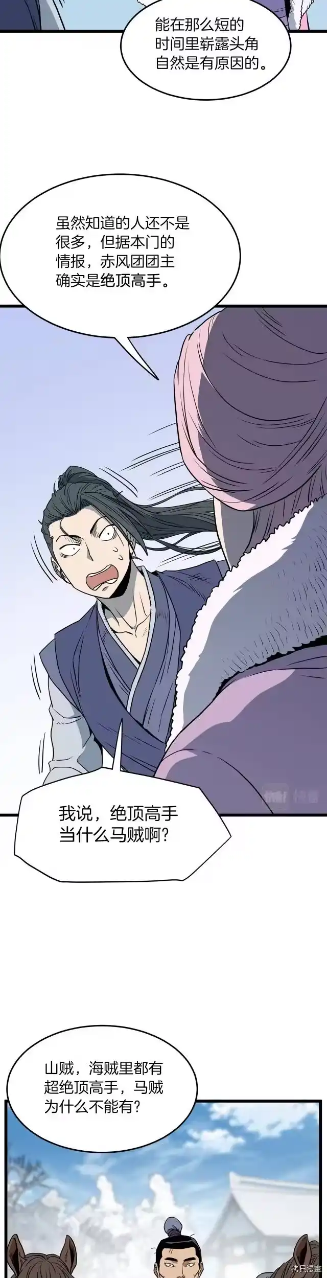 登录武林系统_h 第81话 第10页