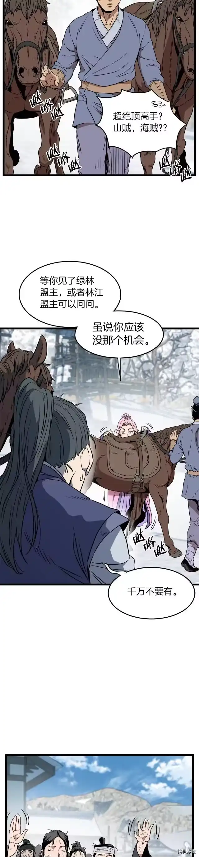 登录武林系统_h 第81话 第11页