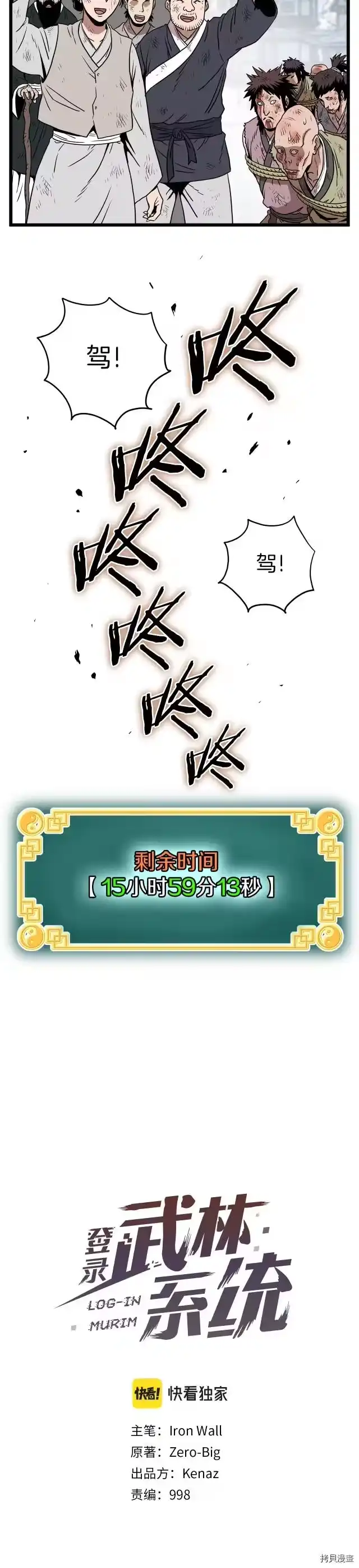 登录武林系统_h 第81话 第12页