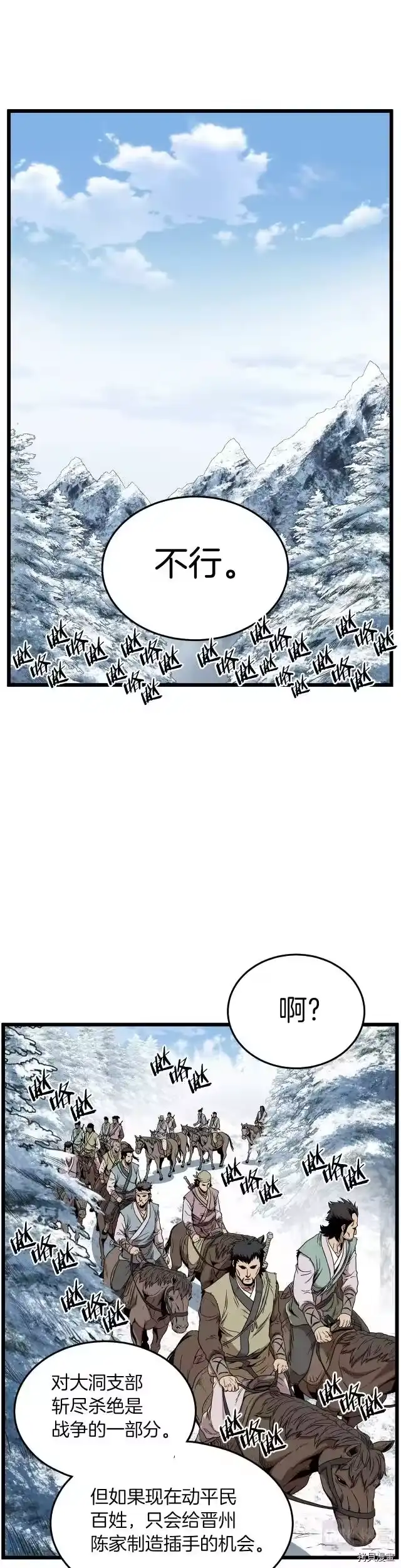 登录武林系统_h 第81话 第13页