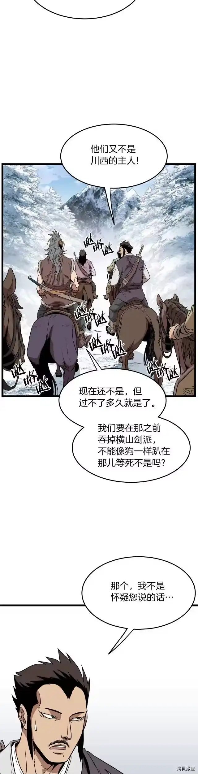 登录武林系统_h 第81话 第14页