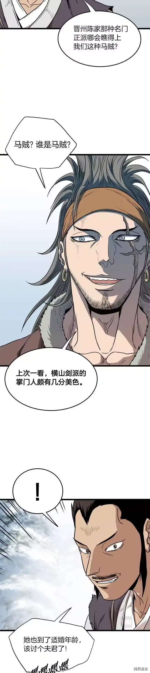 登录武林系统_h 第81话 第15页