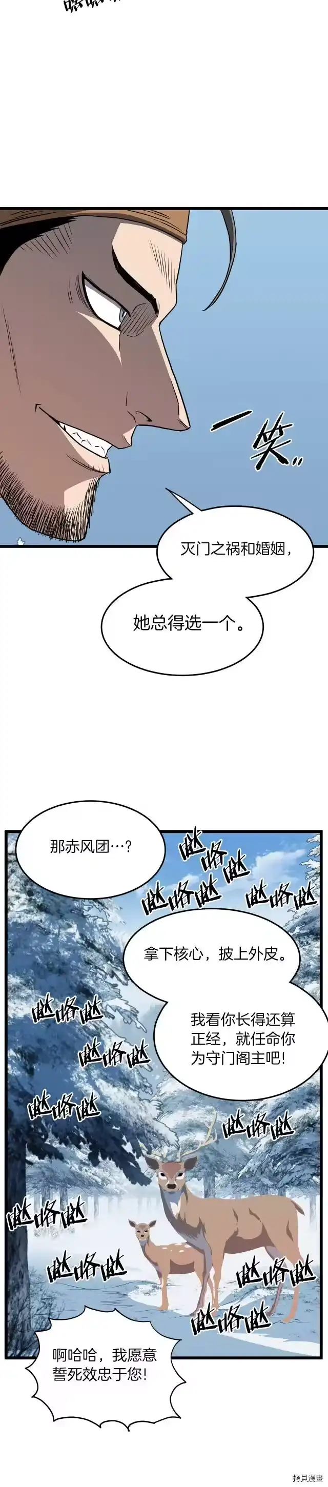 登录武林系统_h 第81话 第16页