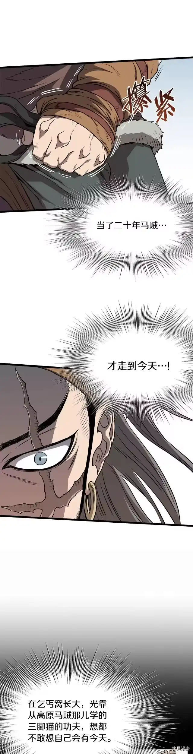 登录武林系统_h 第81话 第17页
