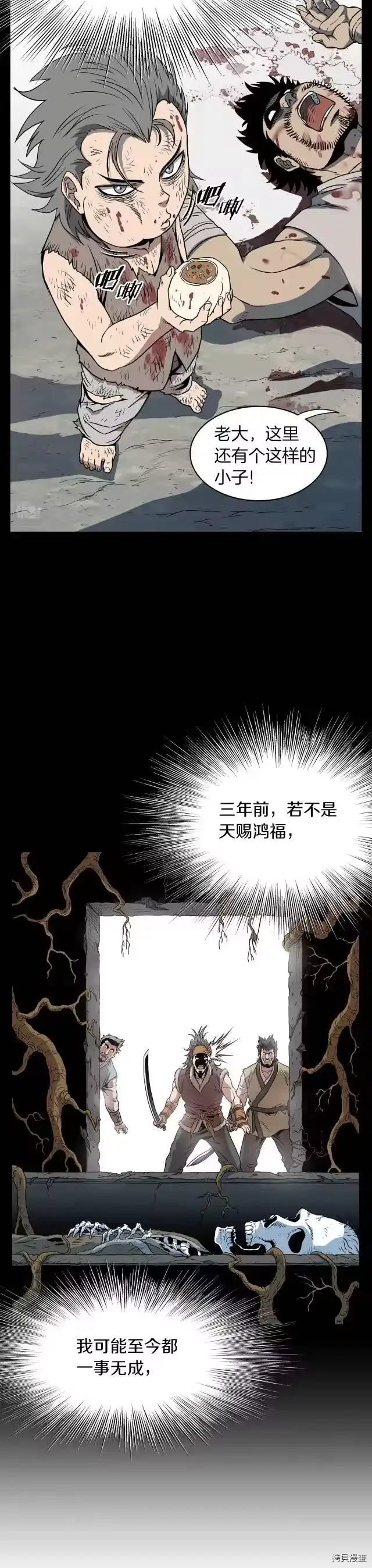 登录武林系统_h 第81话 第18页