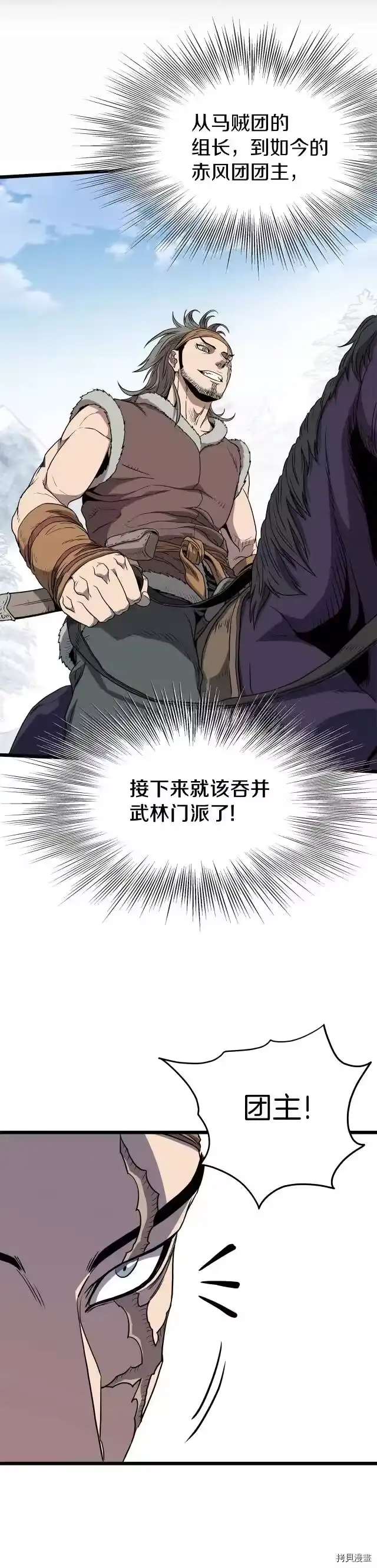 登录武林系统_h 第81话 第19页