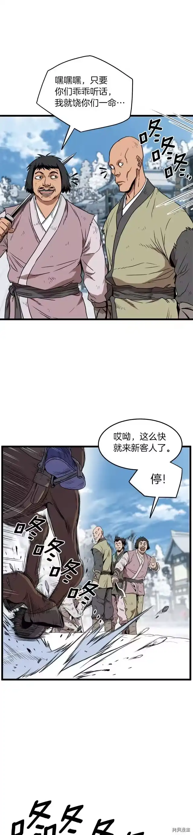 登录武林系统_h 第81话 第2页