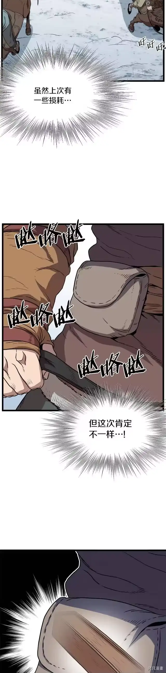 登录武林系统_h 第81话 第21页