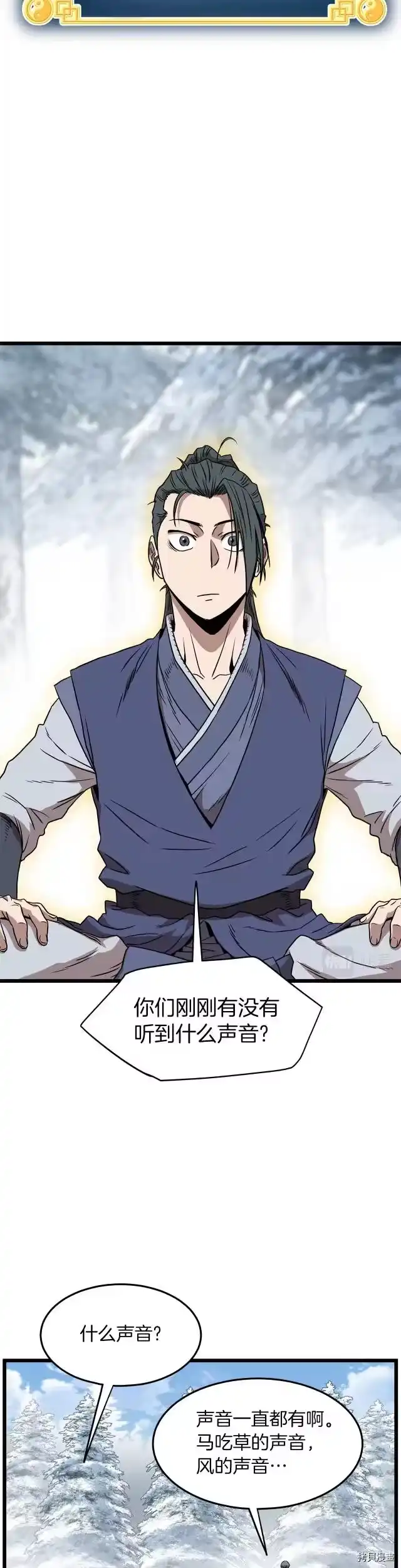 登录武林系统_h 第81话 第26页