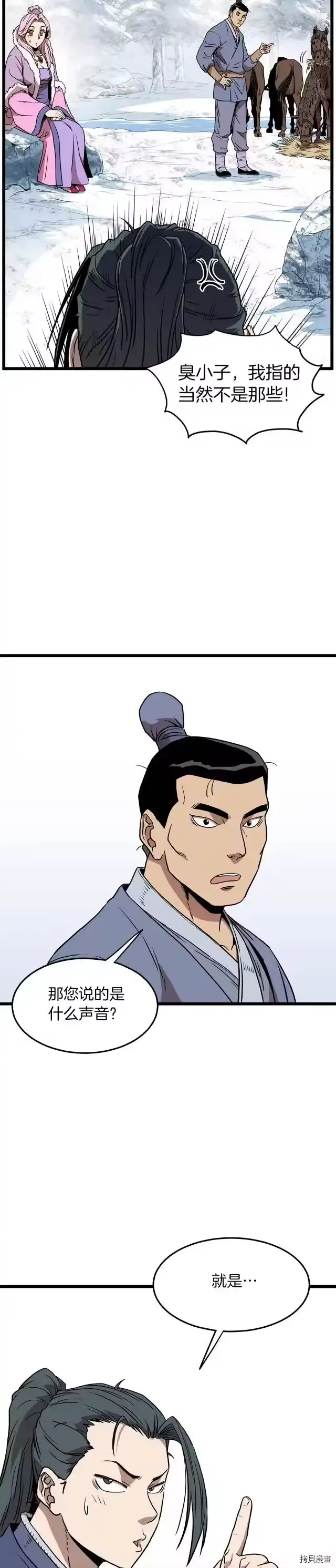 登录武林系统_h 第81话 第27页