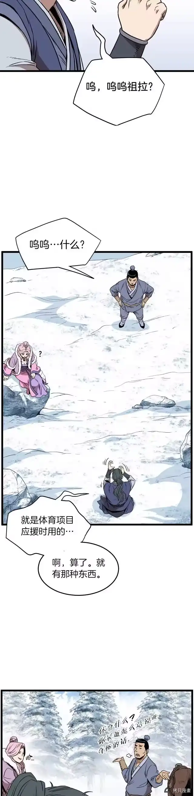 登录武林系统_h 第81话 第28页