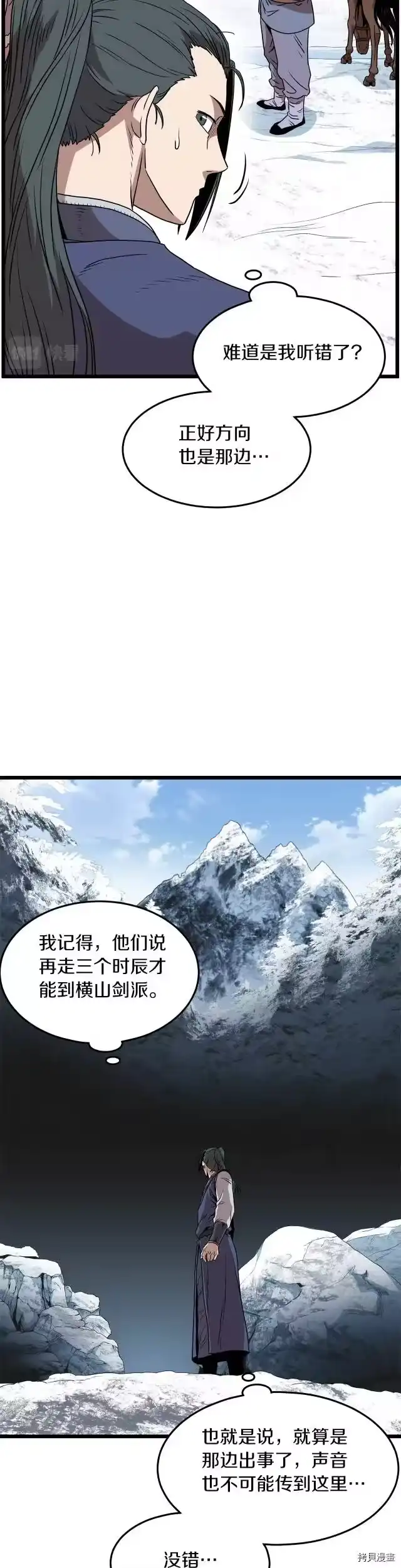 登录武林系统_h 第81话 第29页