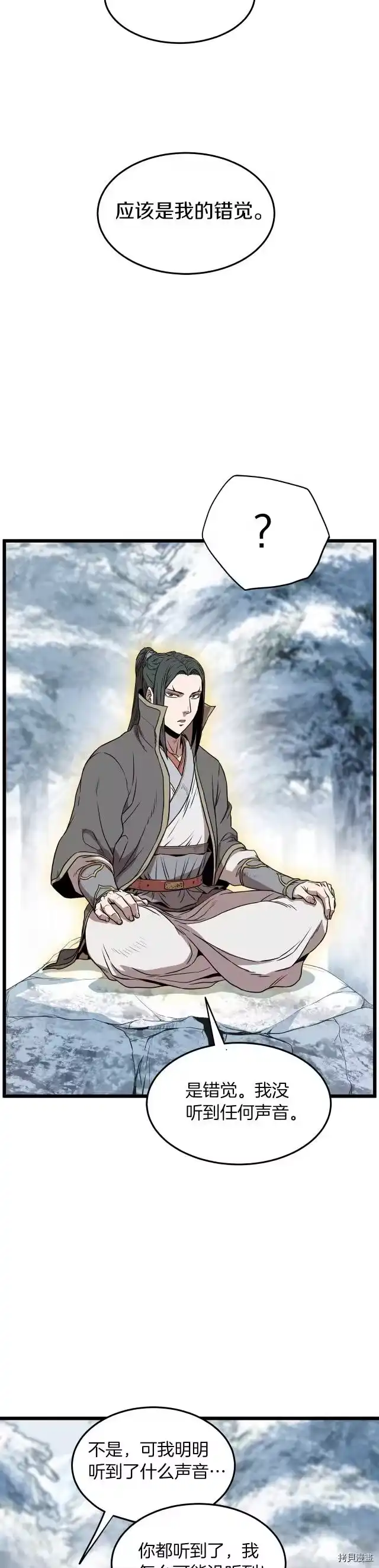 登录武林系统_h 第81话 第30页