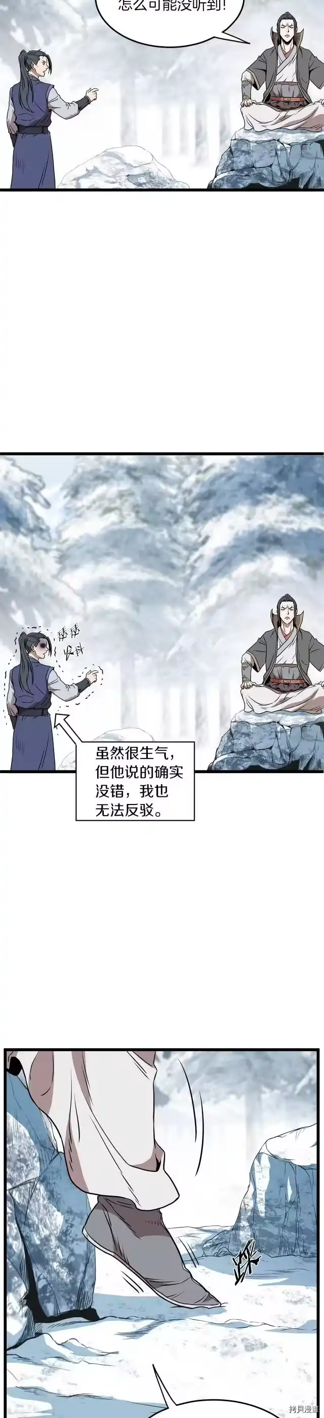 登录武林系统_h 第81话 第31页