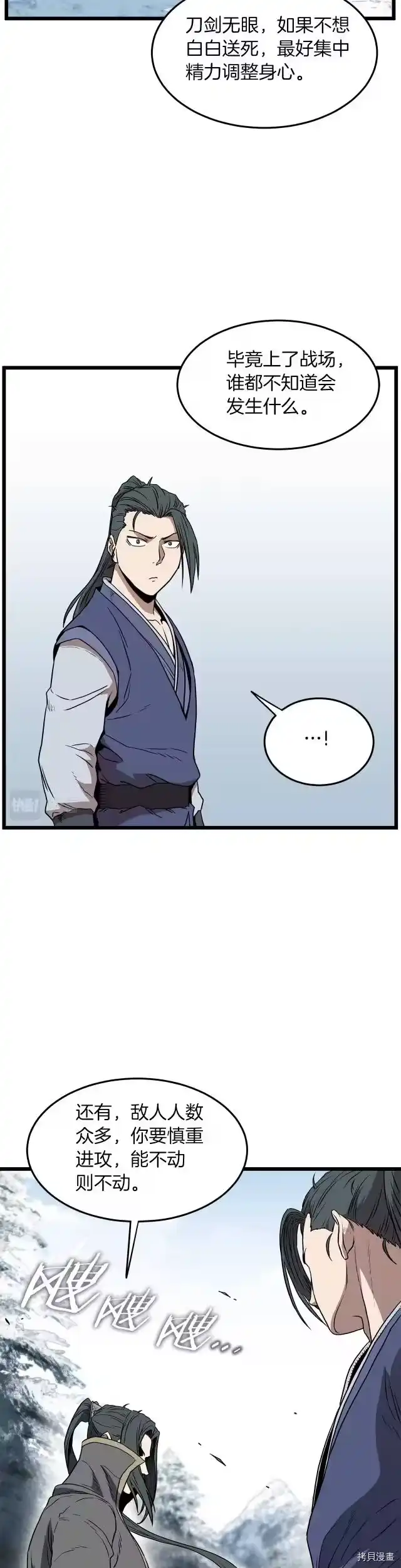 登录武林系统_h 第81话 第32页