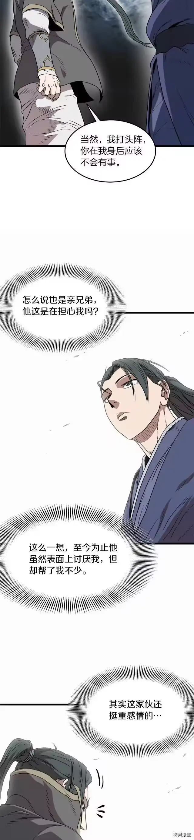 登录武林系统_h 第81话 第33页
