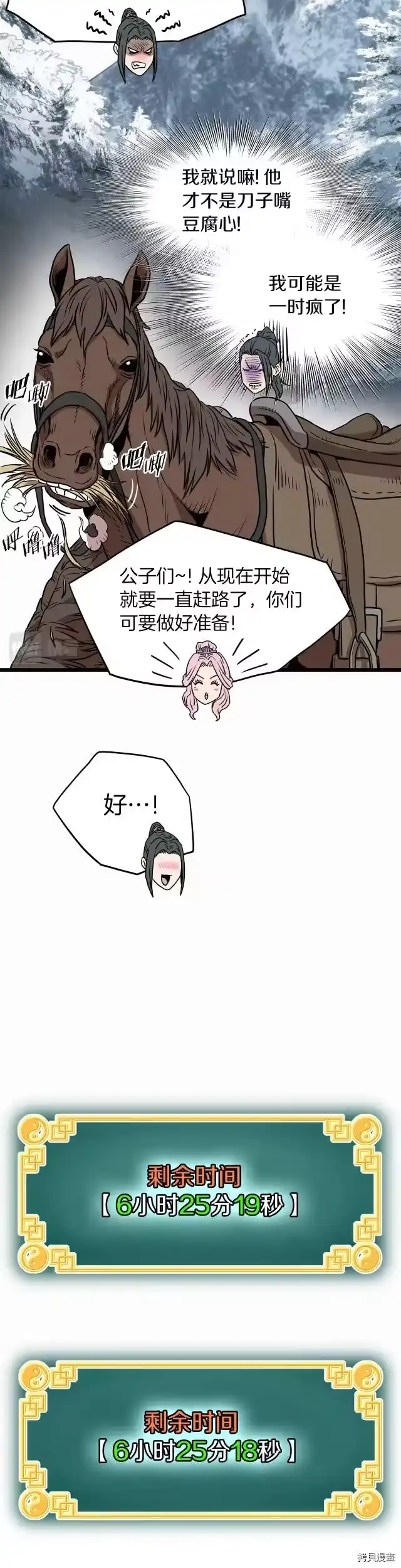 登录武林系统_h 第81话 第35页