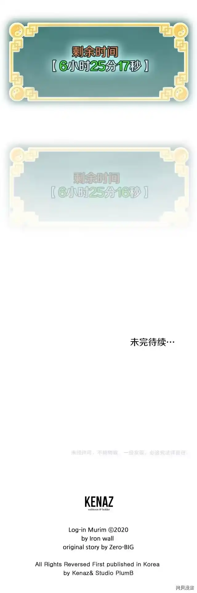 登录武林系统_h 第81话 第36页