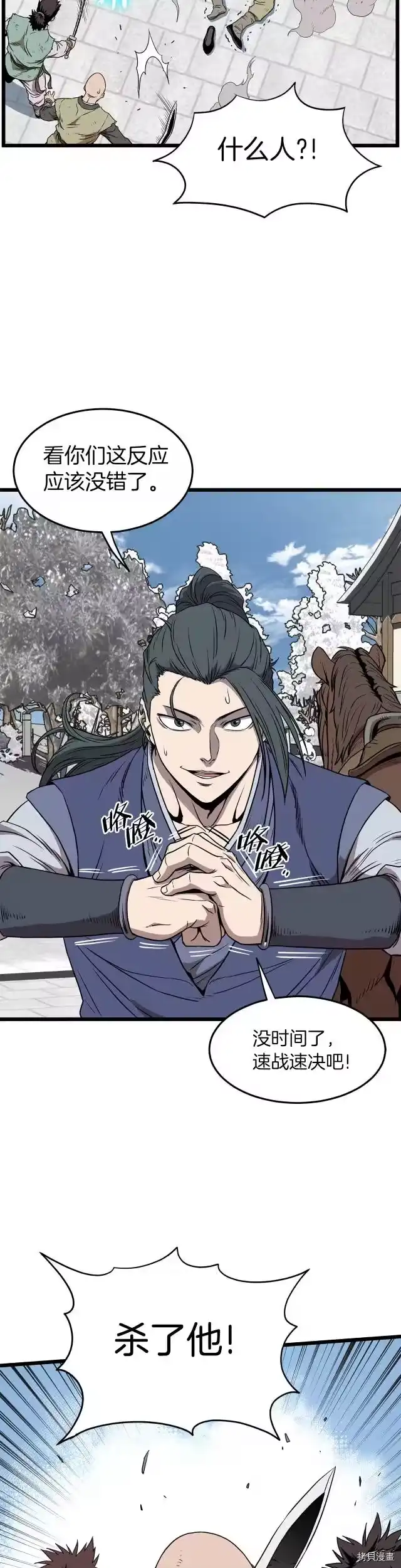 登录武林系统_h 第81话 第4页