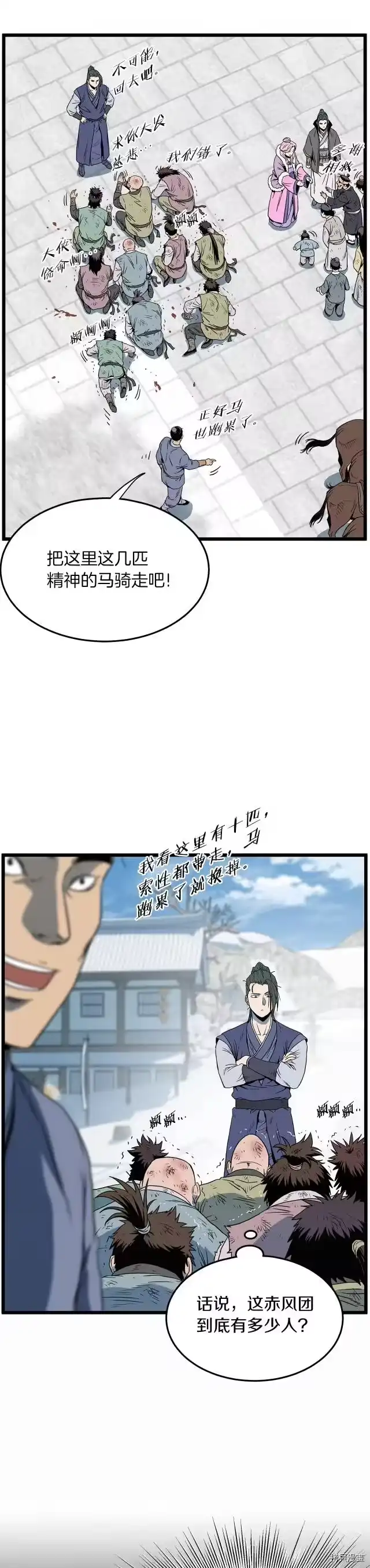 登录武林系统_h 第81话 第6页